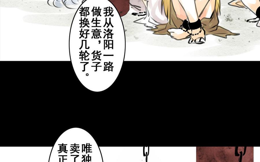 《骁录》第66话初遇 第29页