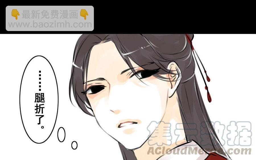《骁录》第66话初遇 第34页