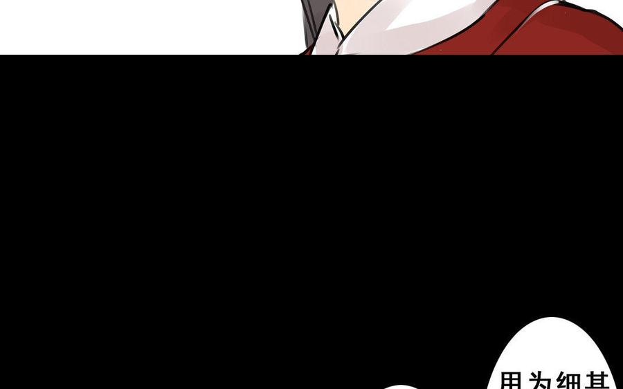《骁录》第66话初遇 第35页