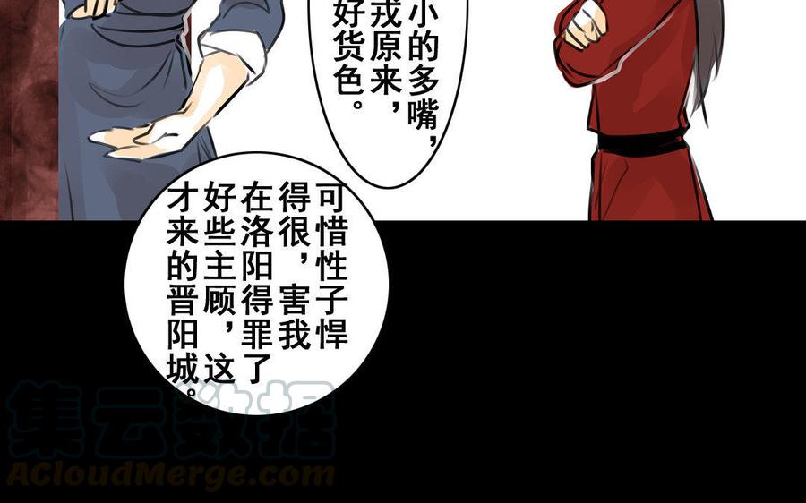 《骁录》第66话初遇 第37页