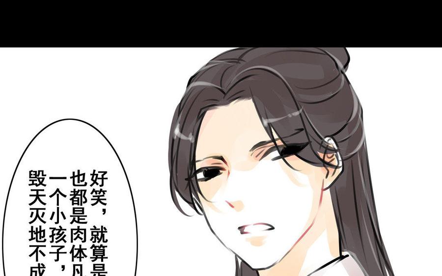 《骁录》第66话初遇 第38页
