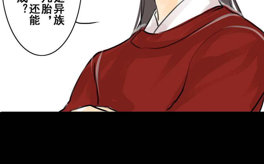 《骁录》第66话初遇 第39页