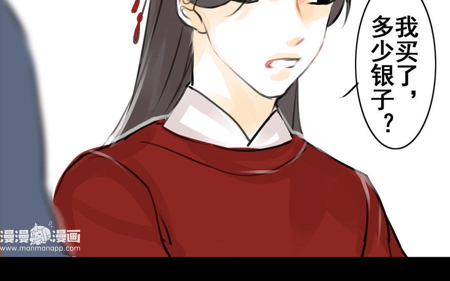 《骁录》第66话初遇 第47页