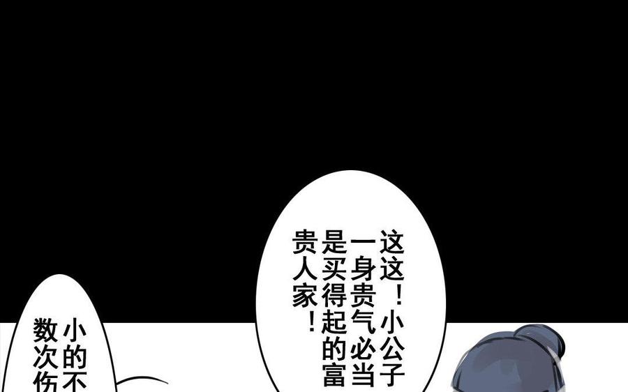 《骁录》第66话初遇 第48页