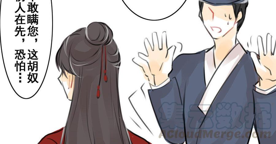《骁录》第66话初遇 第49页