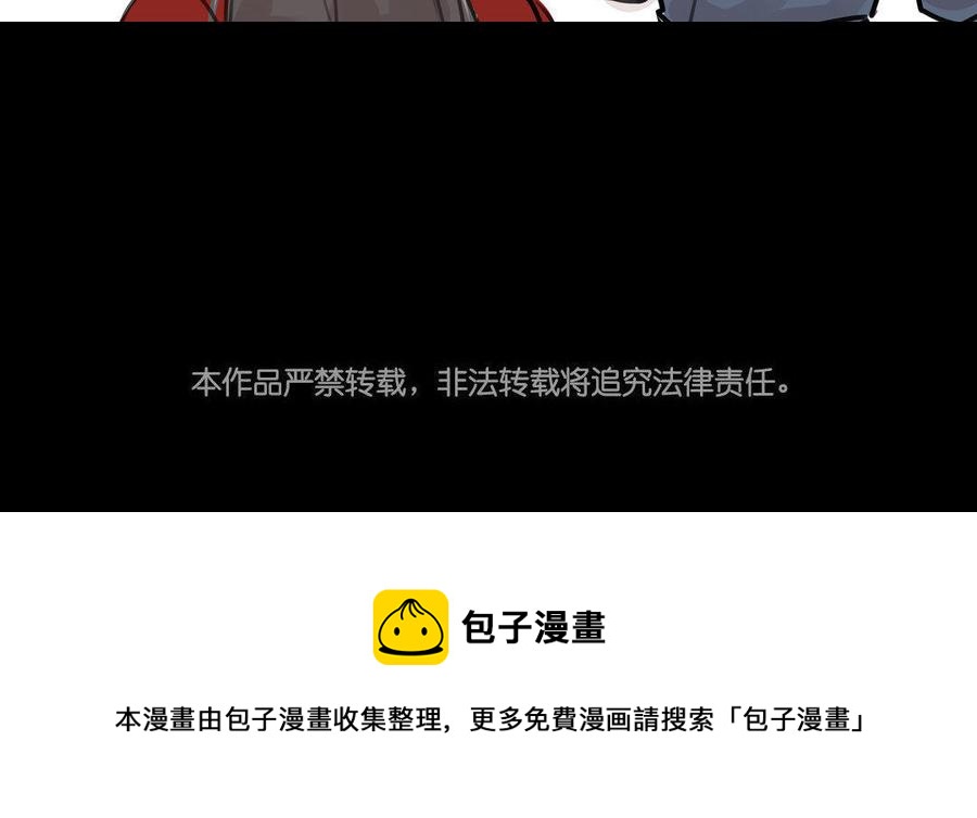 《骁录》第66话初遇 第50页