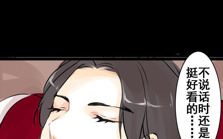 《骁录》第66话初遇 第6页