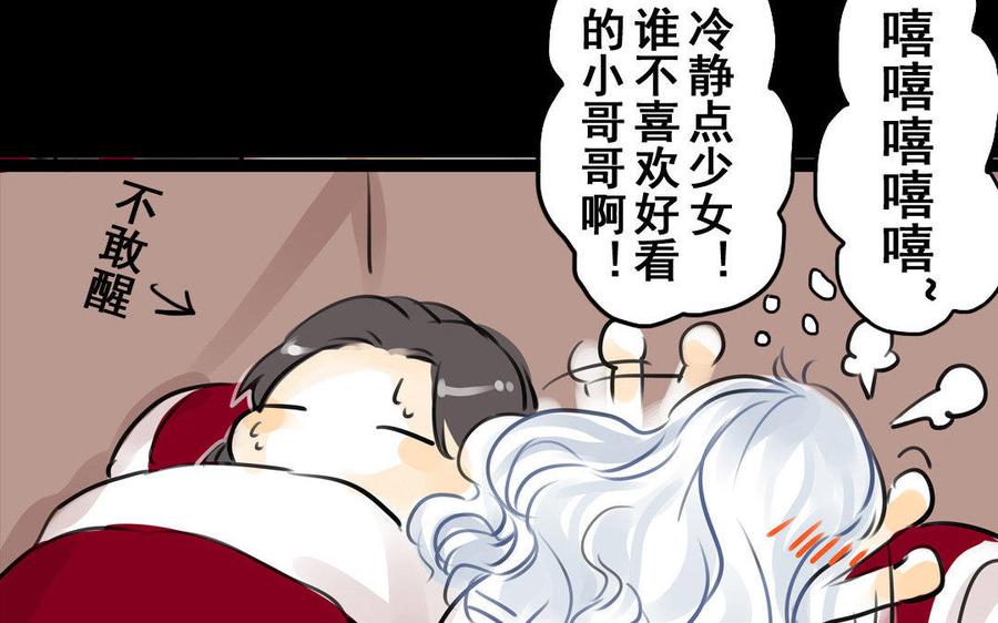 《骁录》第66话初遇 第8页