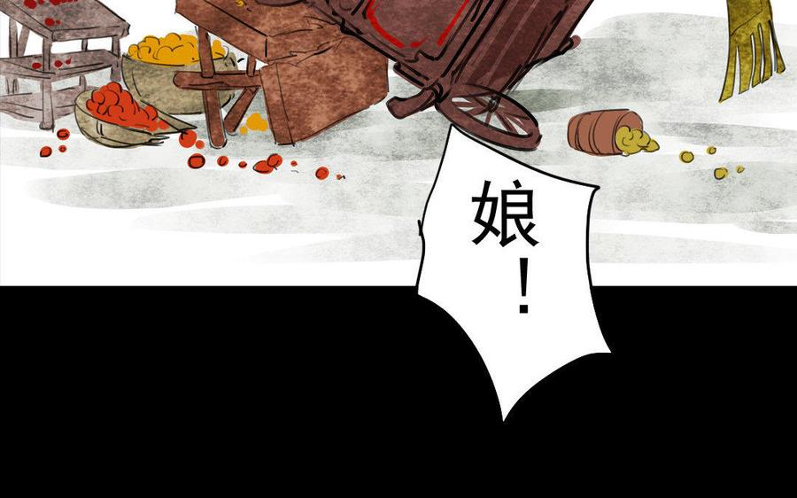 《骁录》第68话 责罚 第14页
