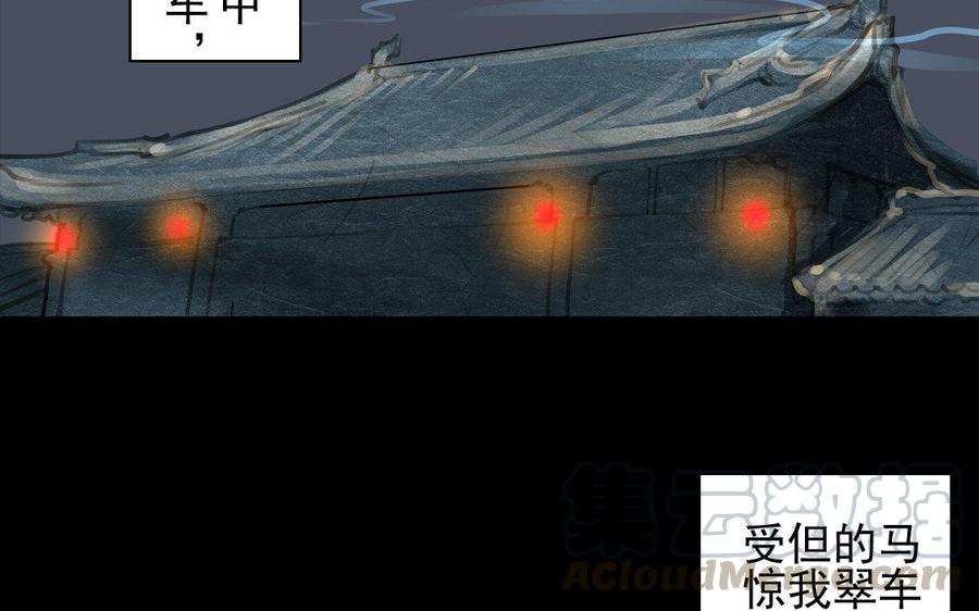 《骁录》第68话 责罚 第16页