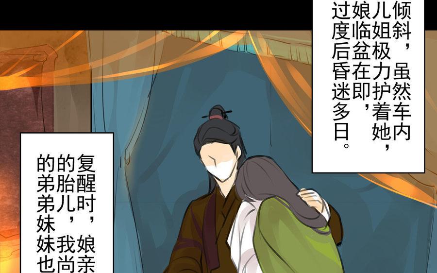 《骁录》第68话 责罚 第17页
