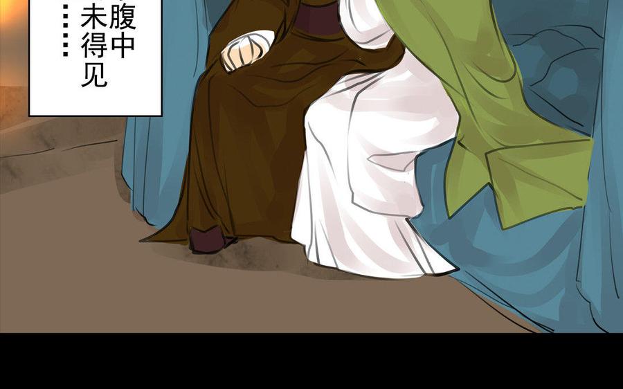《骁录》第68话 责罚 第18页
