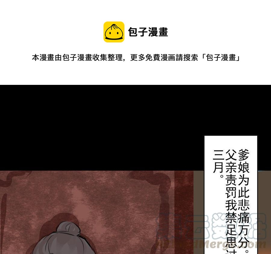《骁录》第68话 责罚 第19页