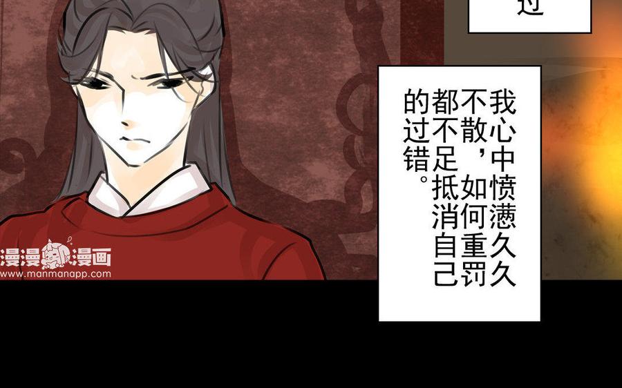 《骁录》第68话 责罚 第20页