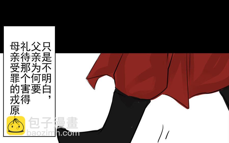 《骁录》第68话 责罚 第21页