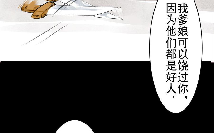 《骁录》第68话 责罚 第27页