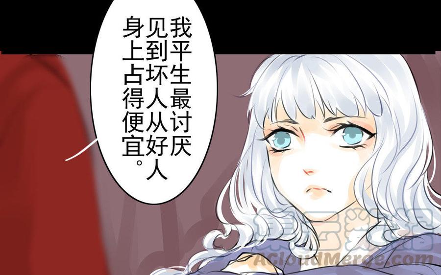 《骁录》第68话 责罚 第28页