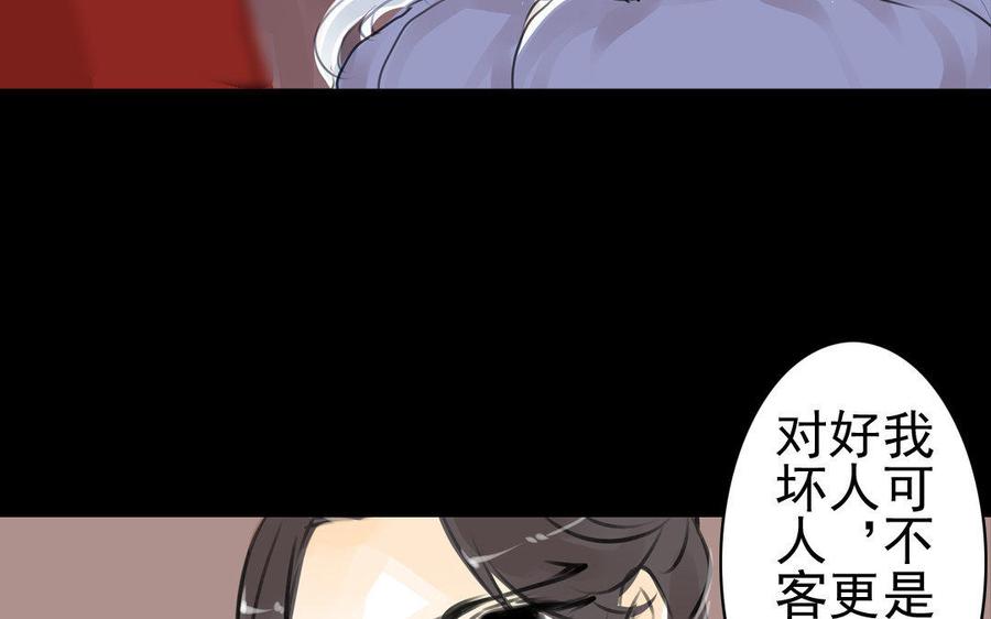 《骁录》第68话 责罚 第29页