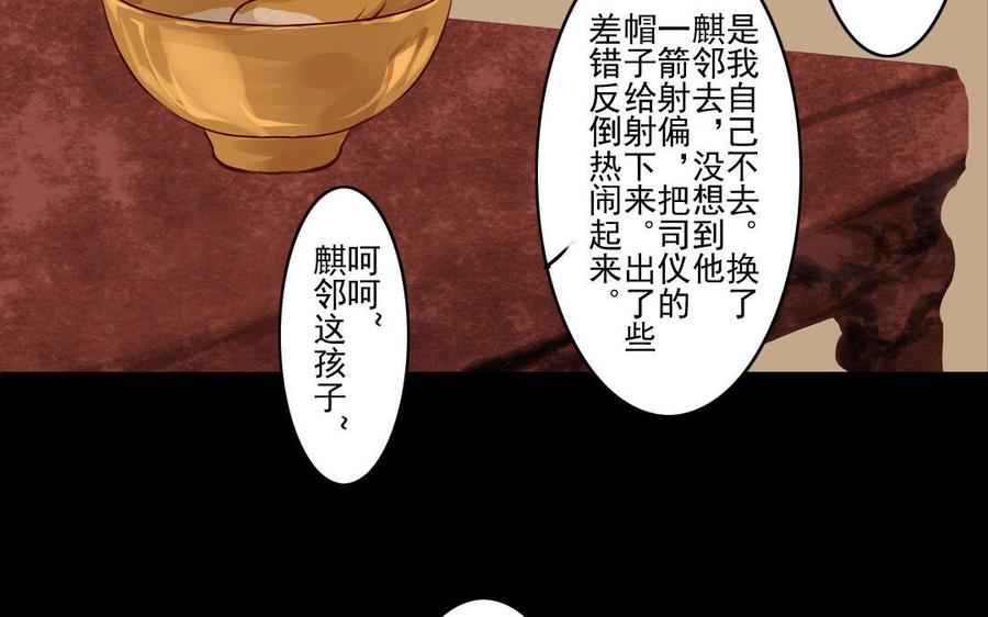 《骁录》第68话 责罚 第32页