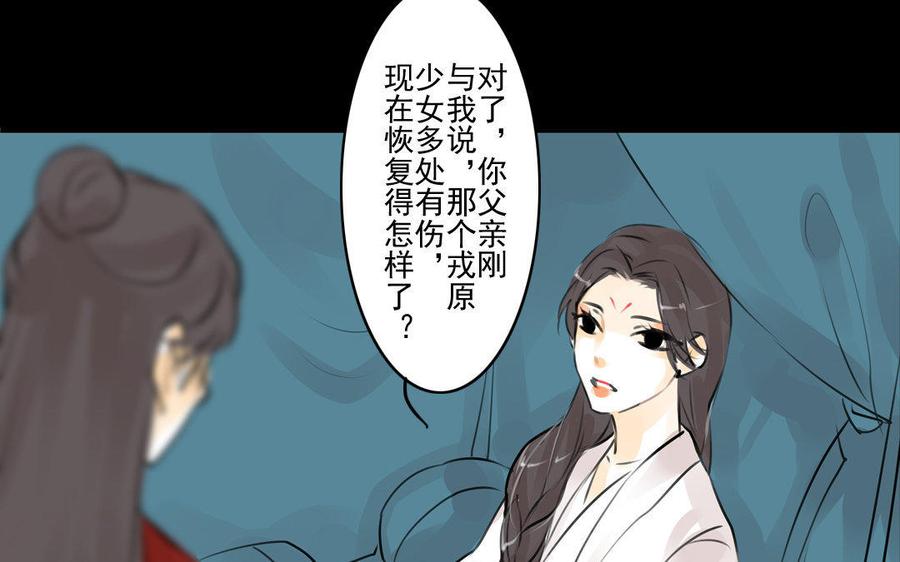 《骁录》第68话 责罚 第33页