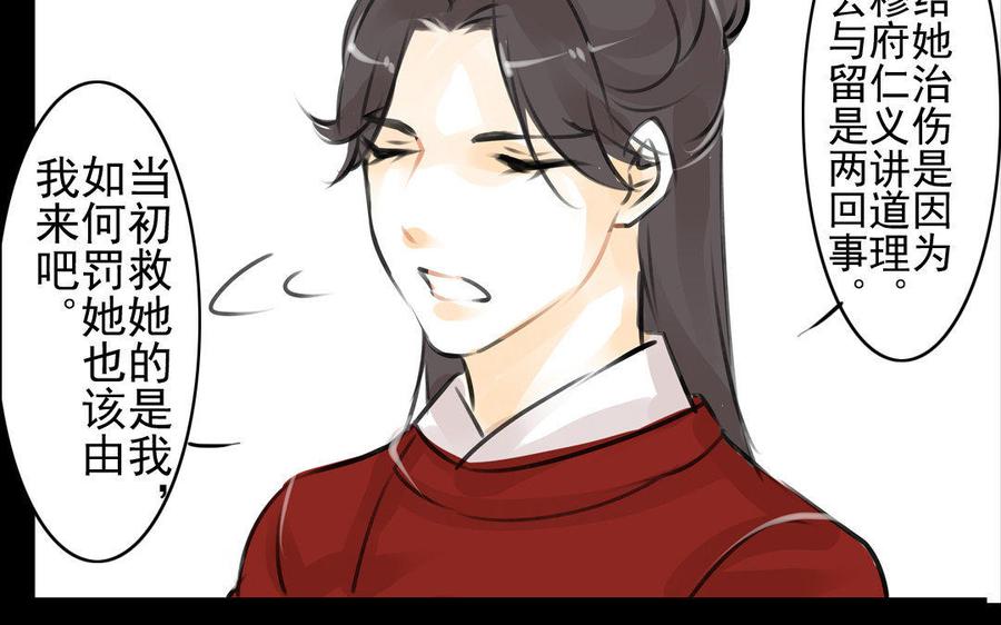《骁录》第68话 责罚 第35页