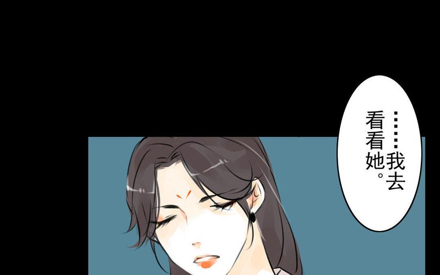 《骁录》第68话 责罚 第36页