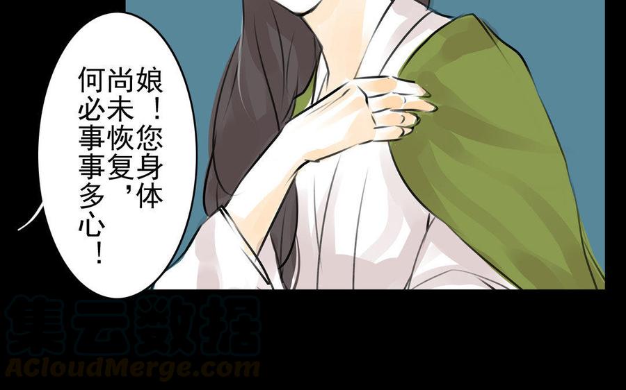 《骁录》第68话 责罚 第37页