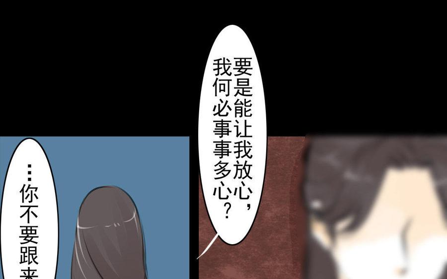 《骁录》第68话 责罚 第38页