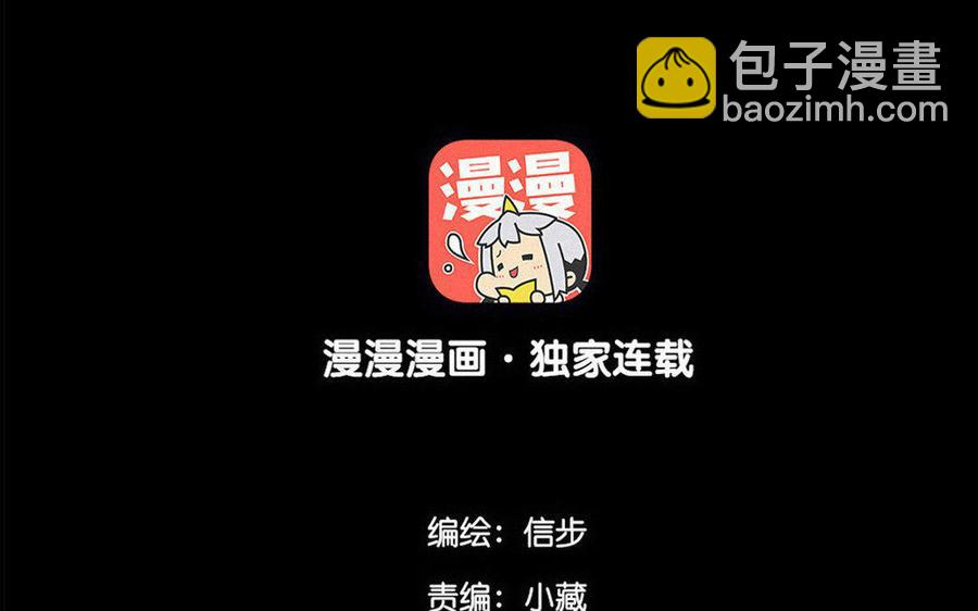 《骁录》第68话 责罚 第3页
