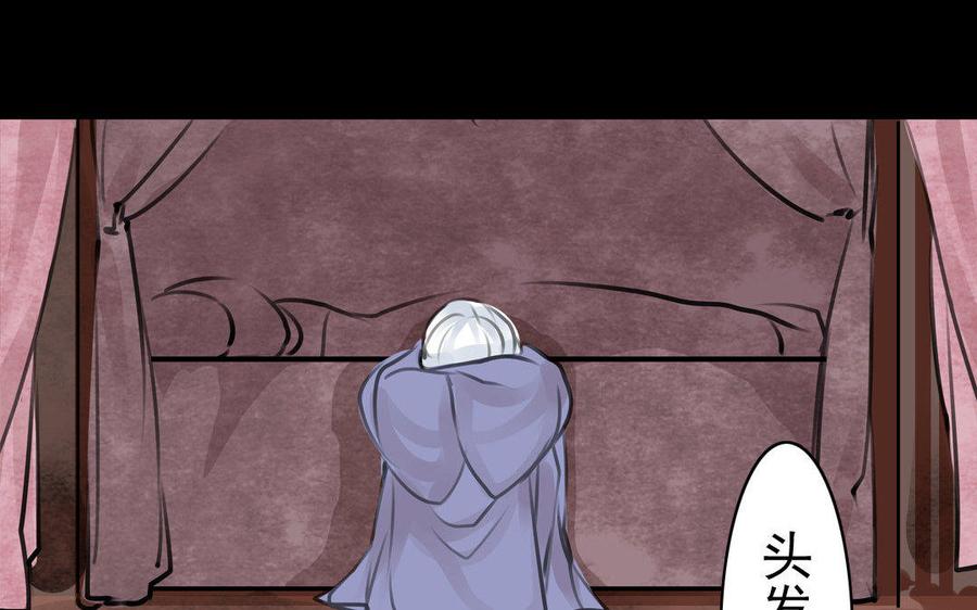 《骁录》第68话 责罚 第44页