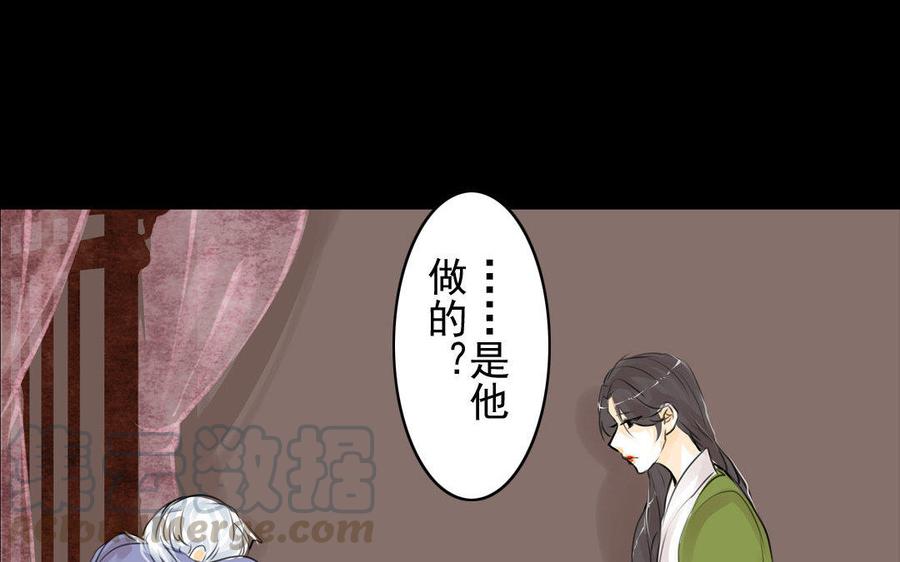 《骁录》第68话 责罚 第46页