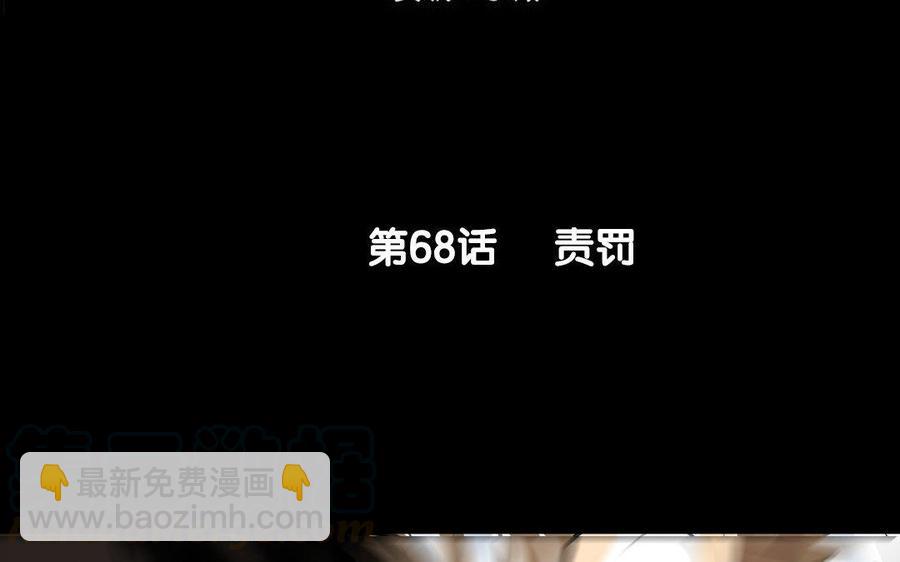 《骁录》第68话 责罚 第4页