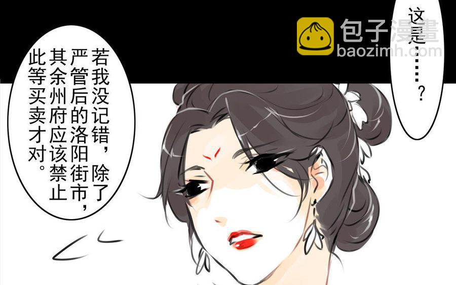 《骁录》第67不测 第10页