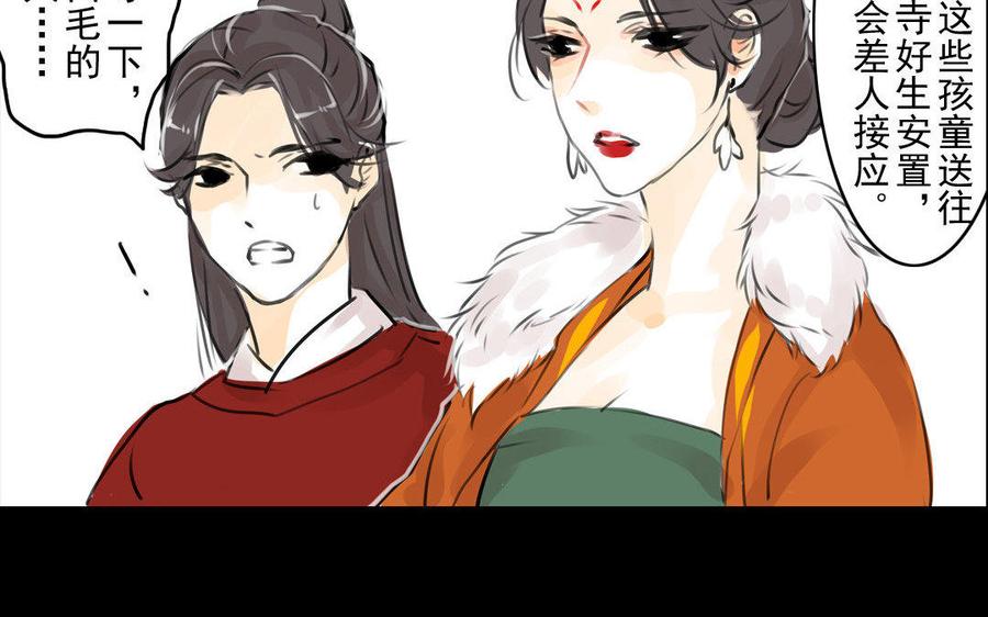 《骁录》第67不测 第14页