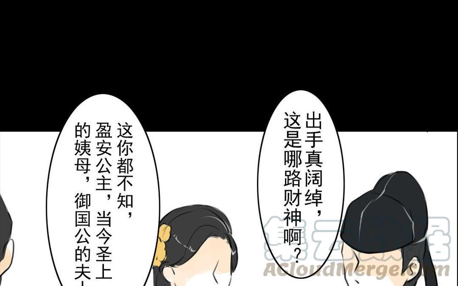 《骁录》第67不测 第17页