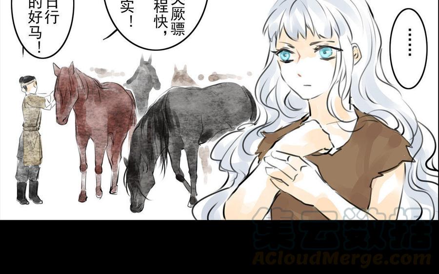 《骁录》第67不测 第21页