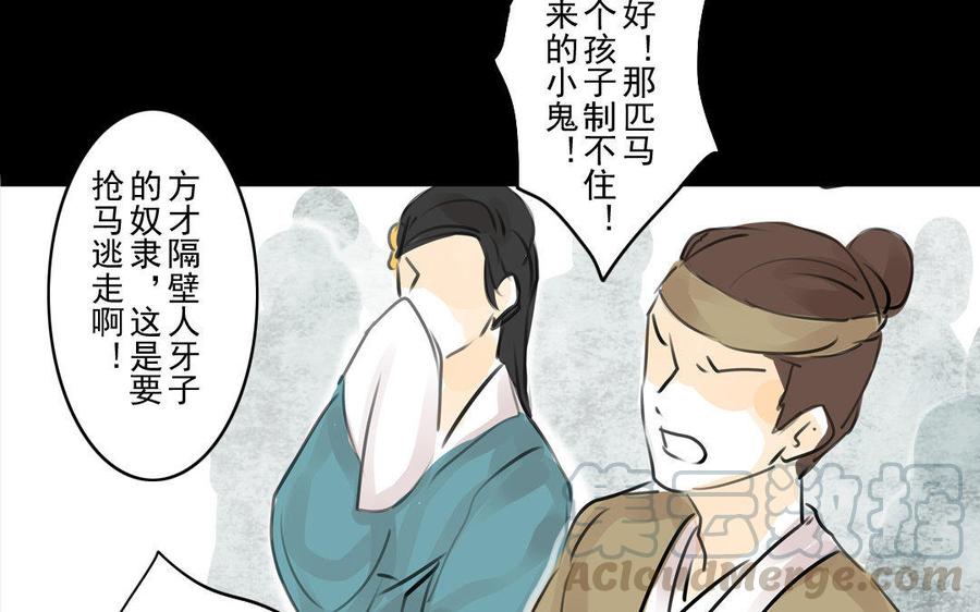 《骁录》第67不测 第27页