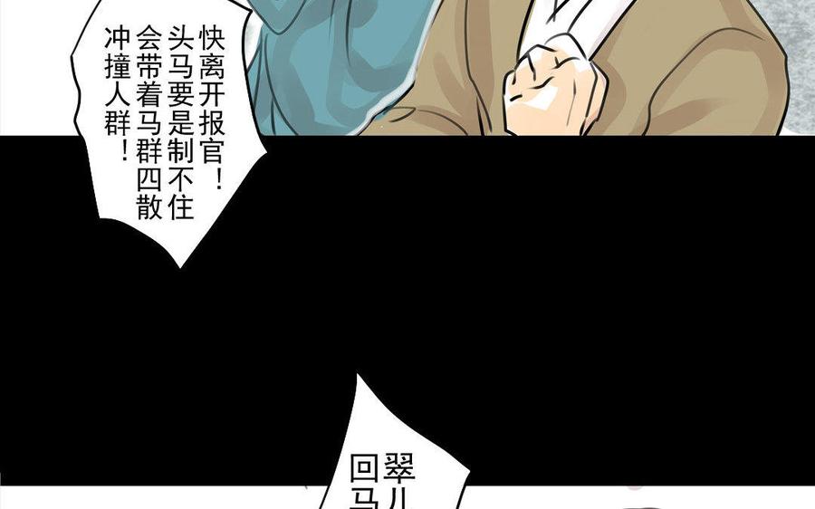 《骁录》第67不测 第28页