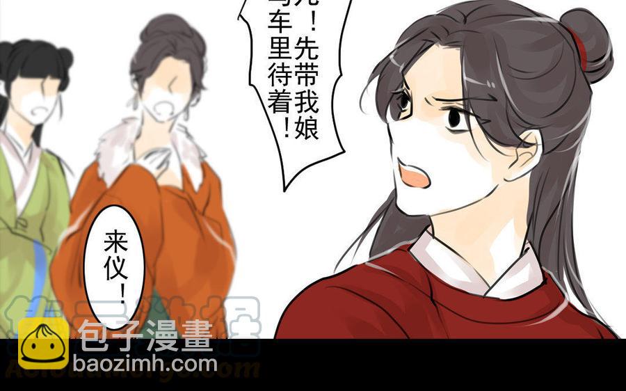 《骁录》第67不测 第29页