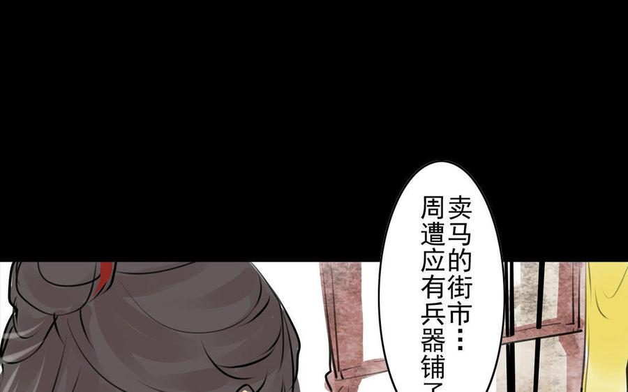 《骁录》第67不测 第30页