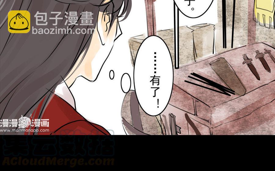 《骁录》第67不测 第31页