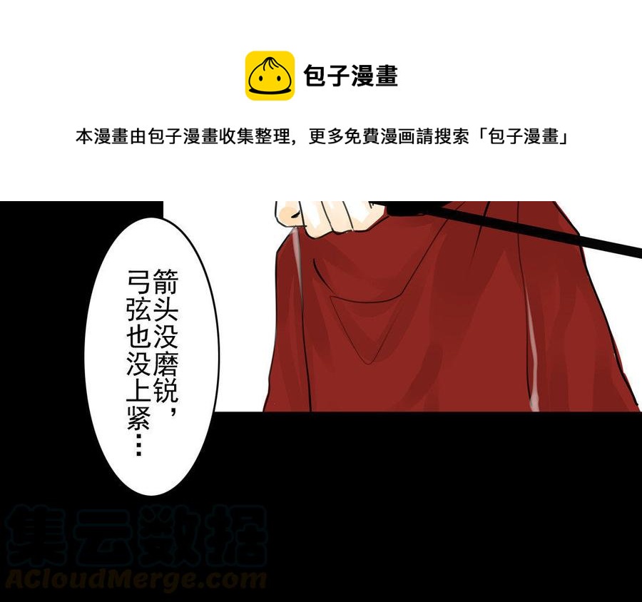 《骁录》第67不测 第33页