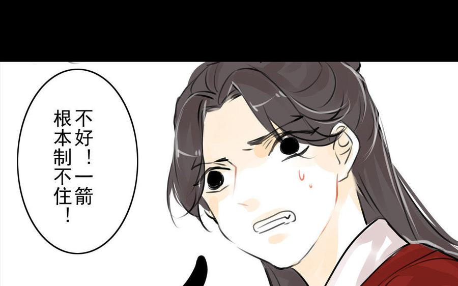 《骁录》第67不测 第38页