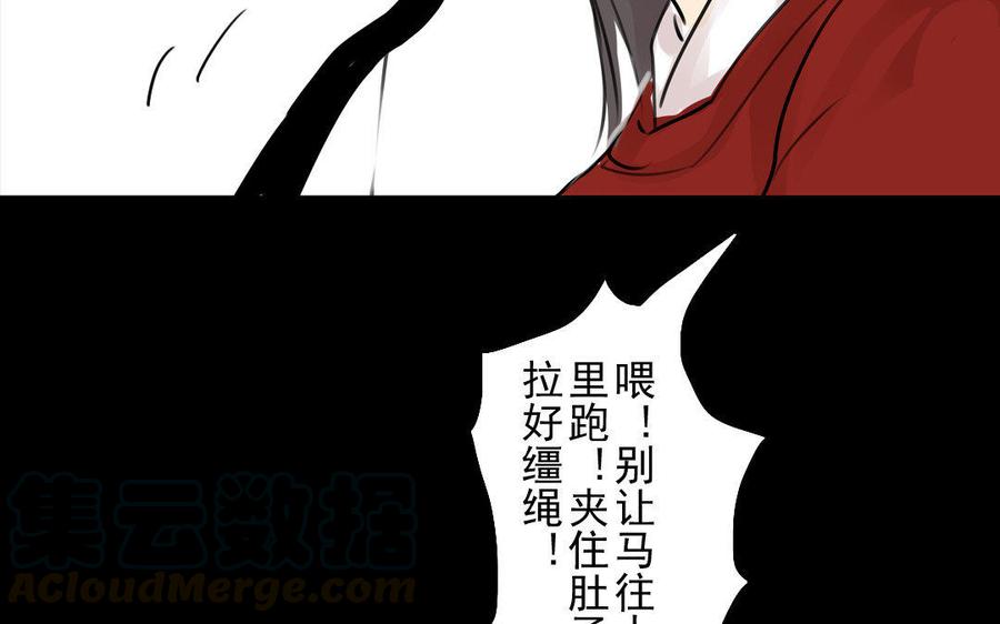 《骁录》第67不测 第39页