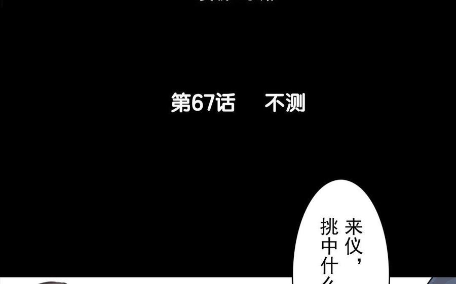 《骁录》第67不测 第4页