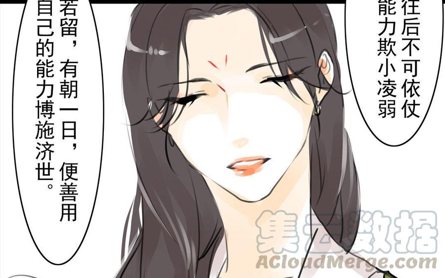 《骁录》第69自承因果 第13页