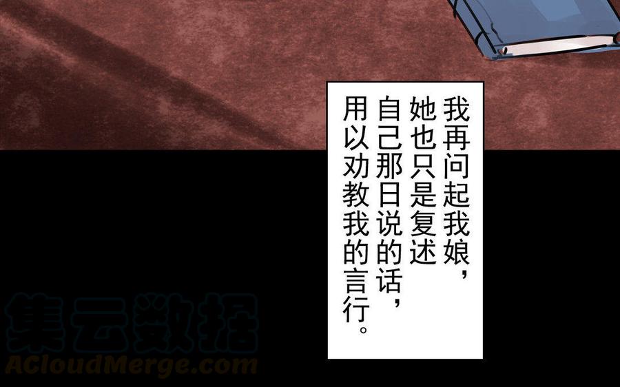《骁录》第69自承因果 第16页