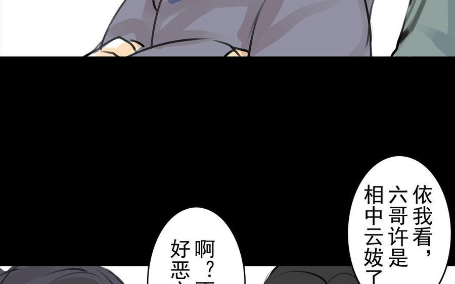 《骁录》第69自承因果 第23页