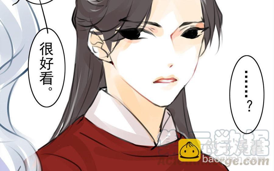 《骁录》第69自承因果 第28页