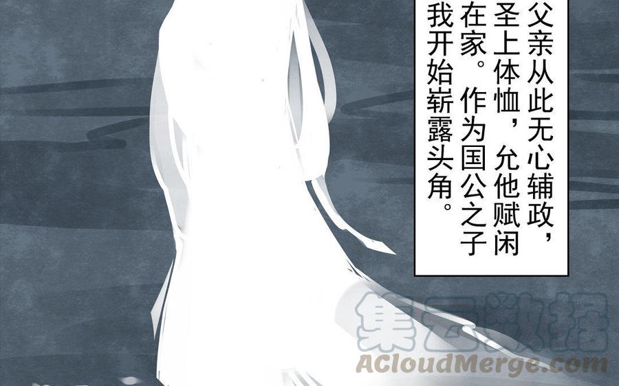 《骁录》第69自承因果 第37页